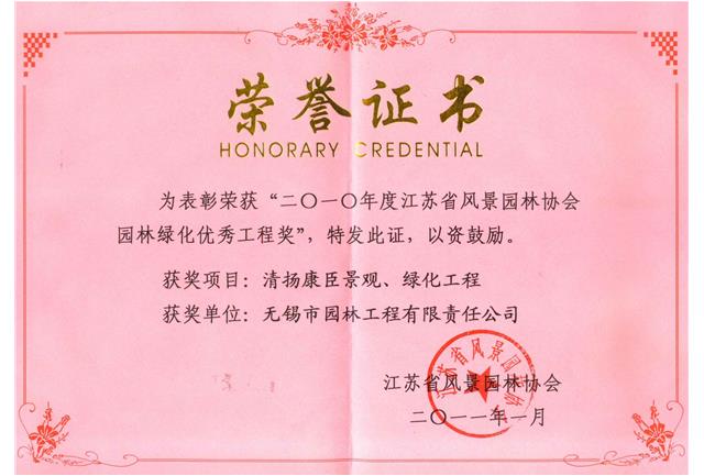 清揚康臣景觀、綠化工程